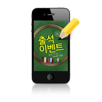 출석체크 이벤트 행사