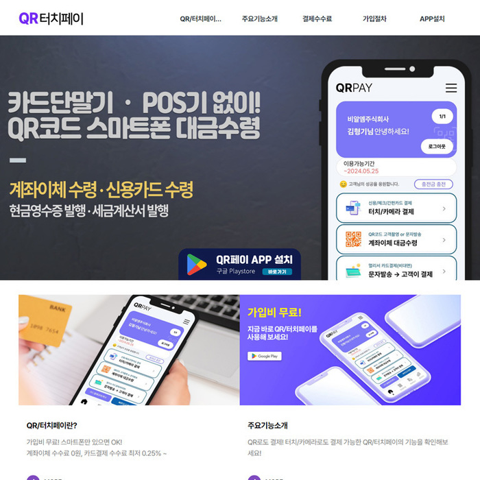 QR터치페이