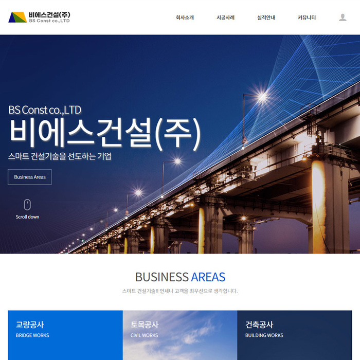 비에스건설