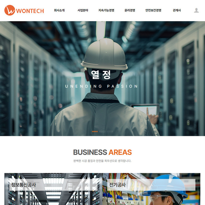 ㈜원테크 WONTECH