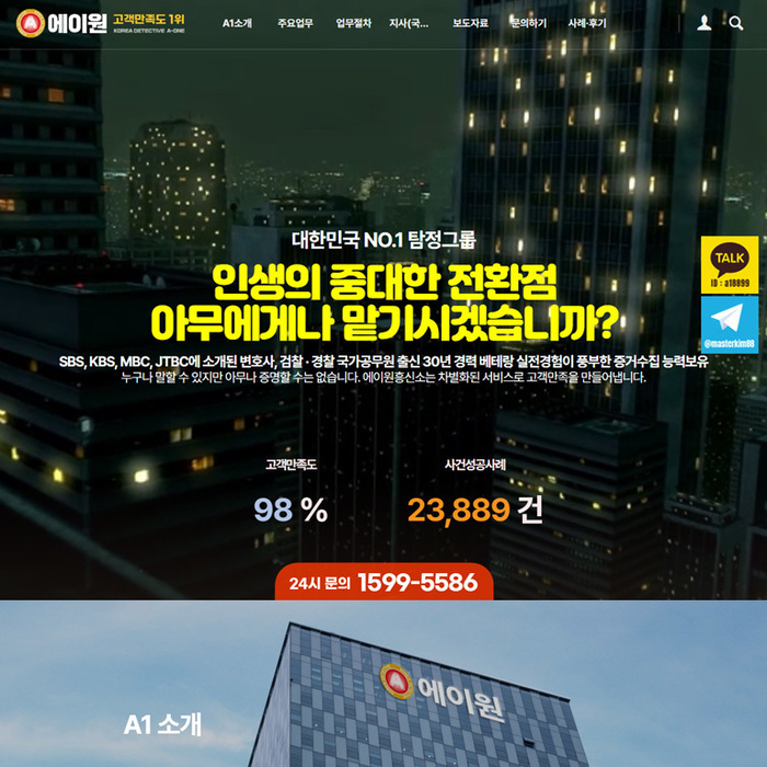 에이원흥신소