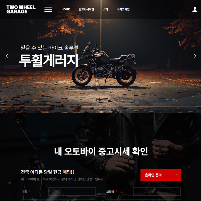 투휠게러지