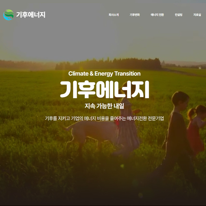 기후에너지